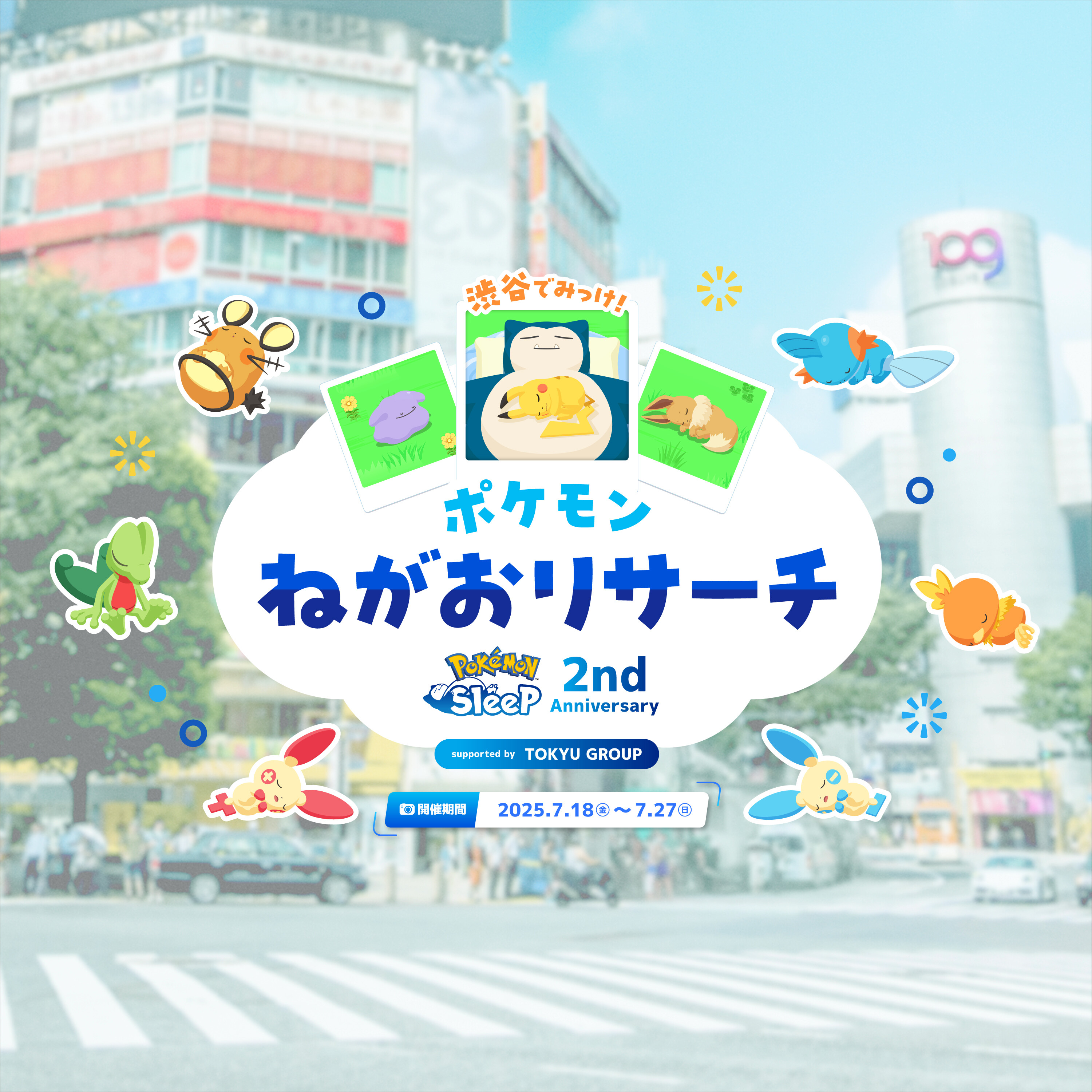 ポケモンスリープ クリアファイル 渋谷 サクラステージ ねがおリサーチ 非売品】クリアカード うちわ ポケモン ねがおりサーチ 渋谷