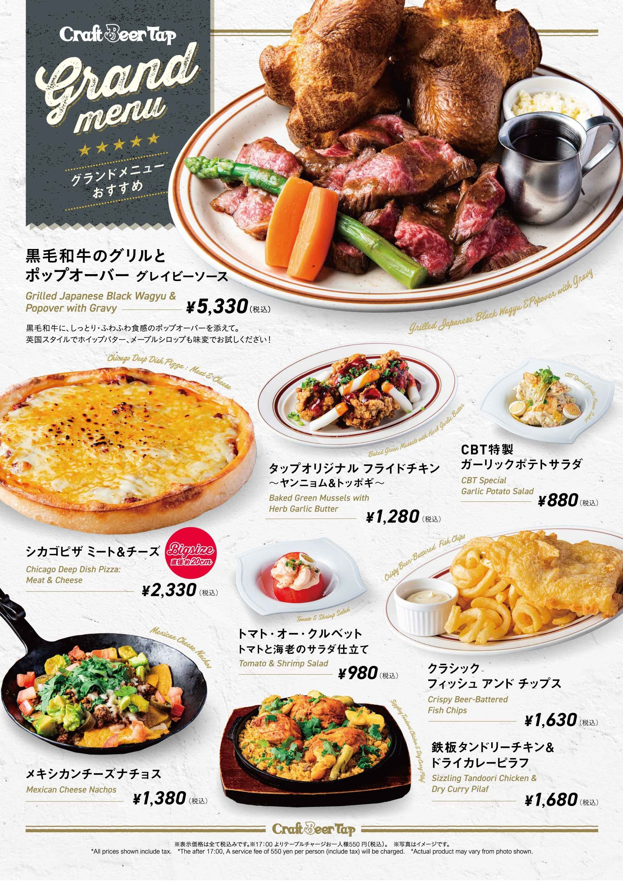 6月17日 グランドメニュー リニューアル！！ | SHOP TOPICS | 渋谷