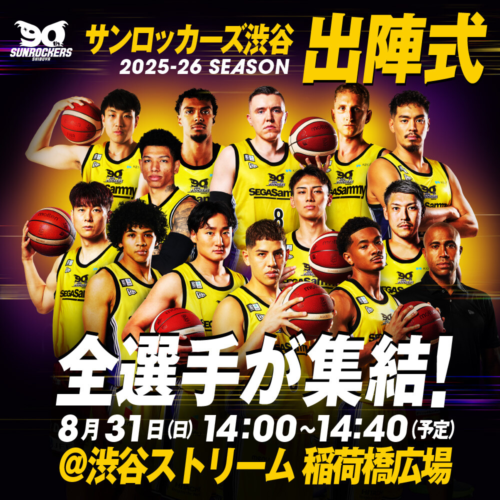サンロッカーズ渋谷「出陣式」 ＆ コラボ企画「食べて飲んで応援しよう！」