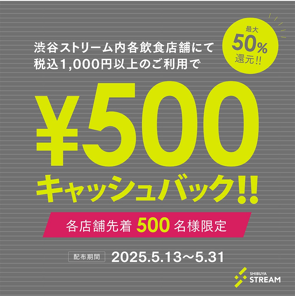 ～各店舗先着500名様限定～500円キャッシュバックキャンペーン
