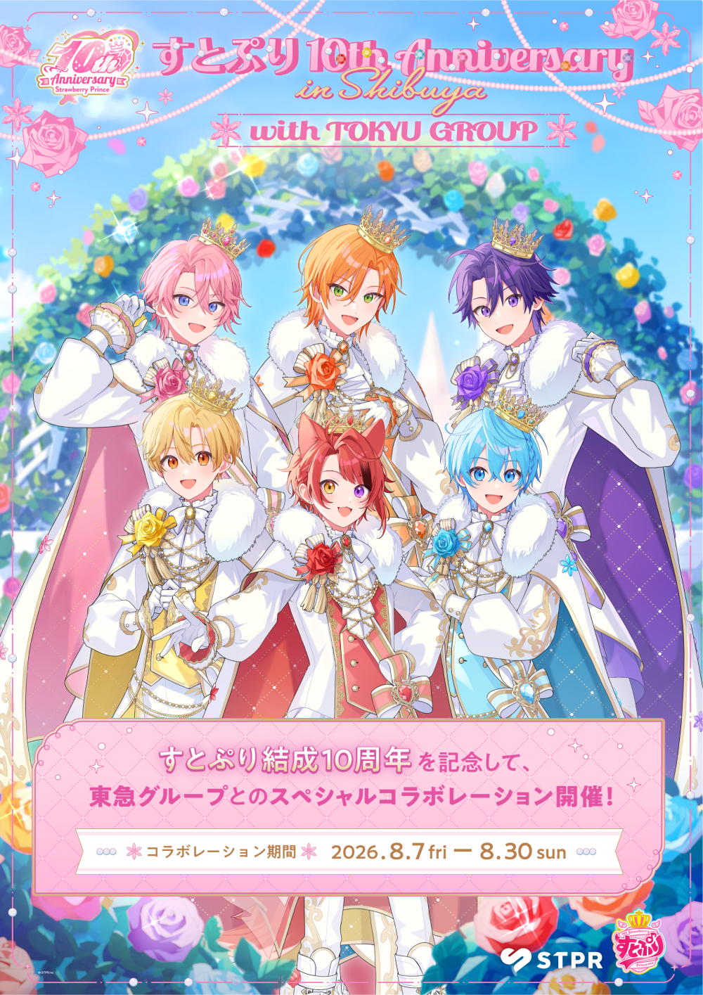 すとぷり 10th Anniversary in Shibuya with TOKYU GROUP