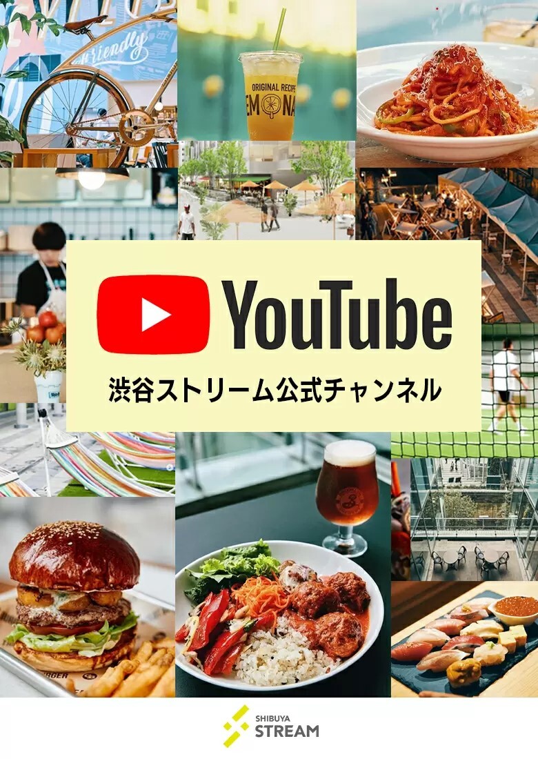 渋谷ストリーム公式Youtubeチャンネル開設！