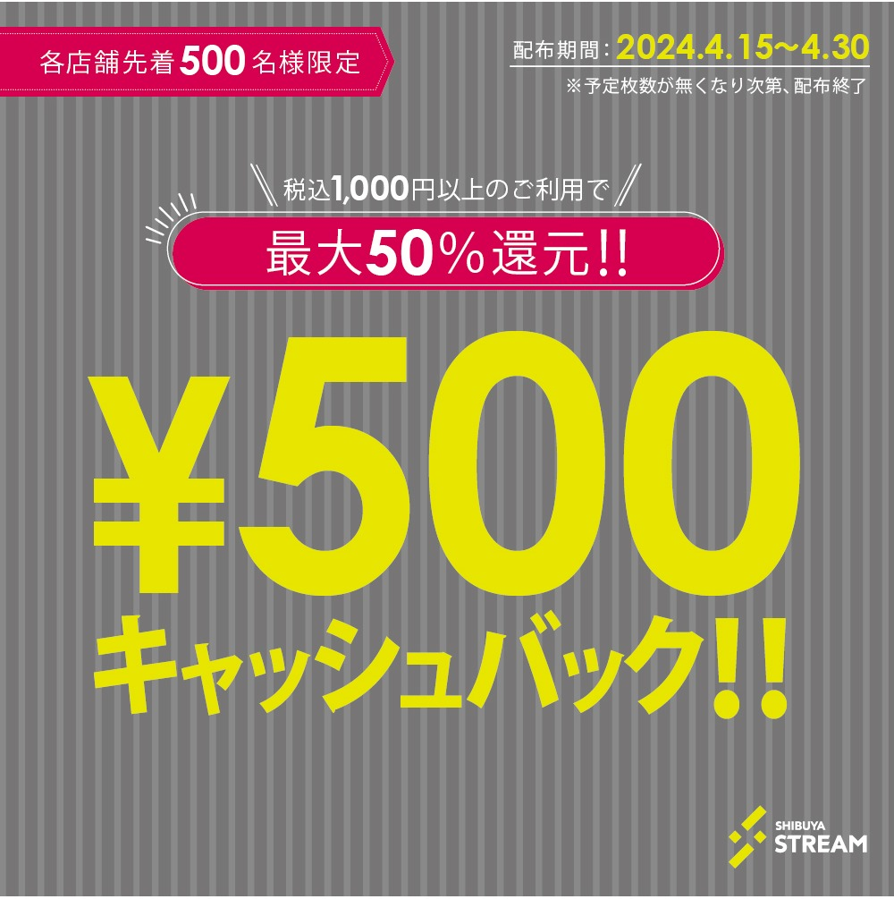 ～各店舗先着500名様限定～500円キャッシュバックキャンペーン開催中！！