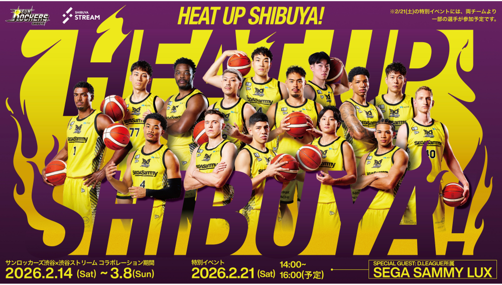 サンロッカーズ渋谷コラボ「HEAT UP SHIBUYA!! 1DAYイベント＆食べて飲んで応援しよう！」