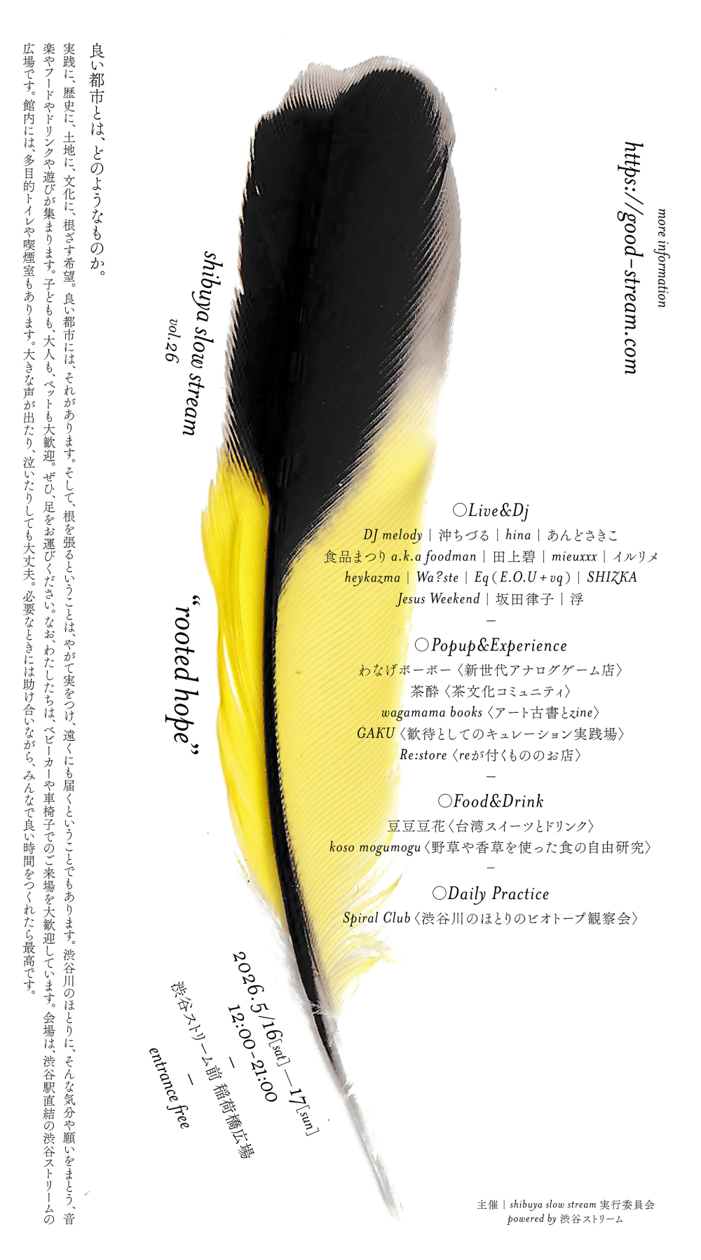 shibuya slow stream vol.26    " rooted hope"