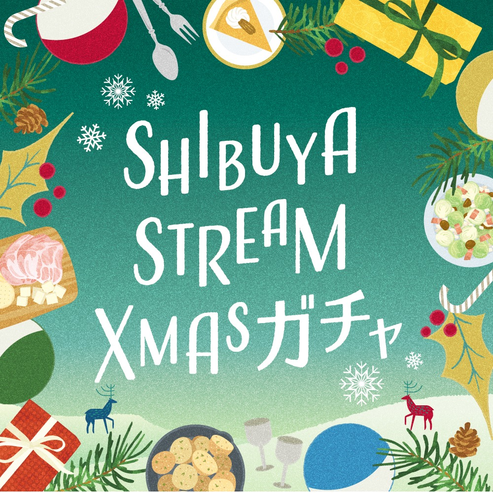 SHIBUYA STREAM XMAS ガチャ