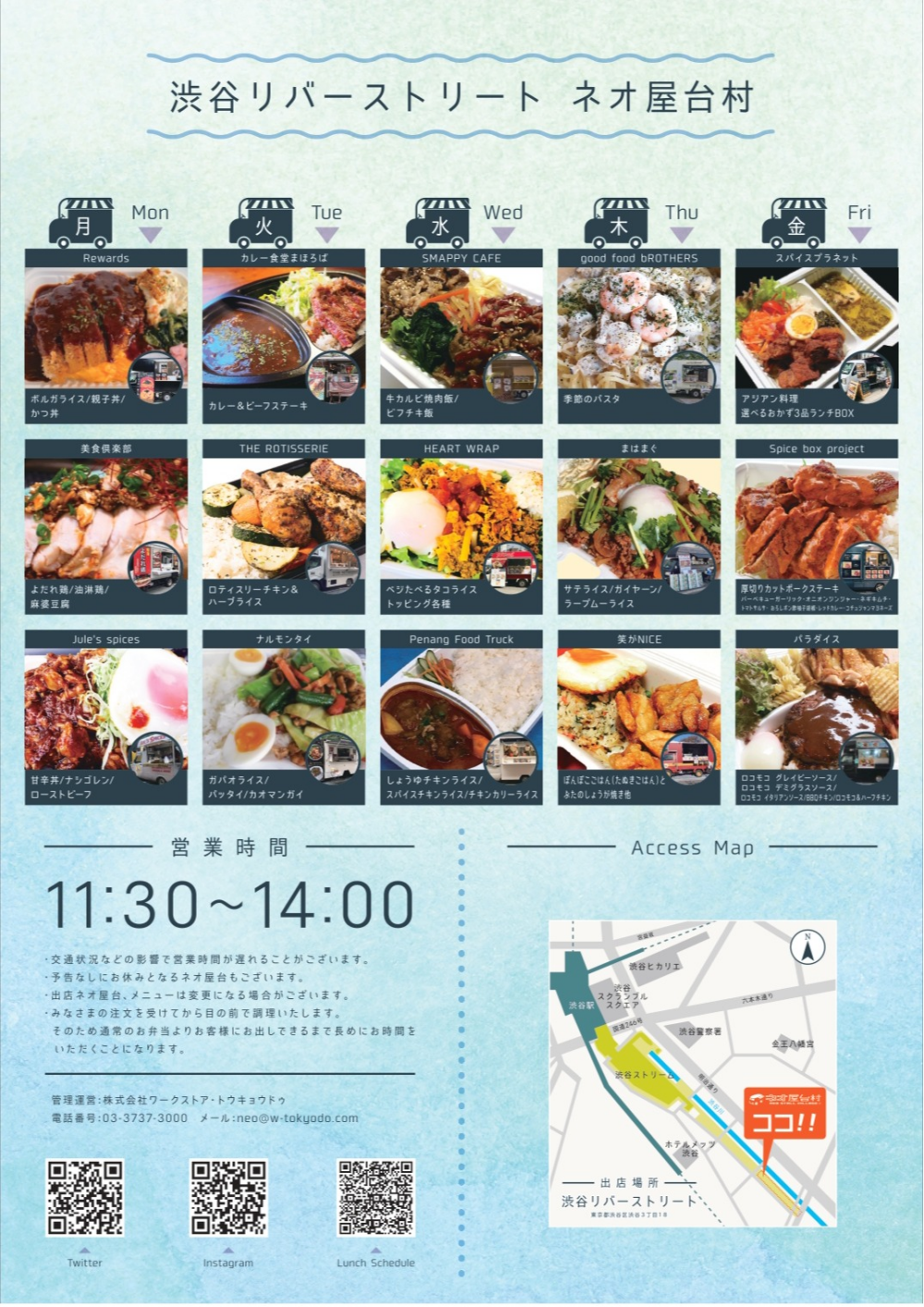 渋谷リバーストリート、キッチンカー出店情報！