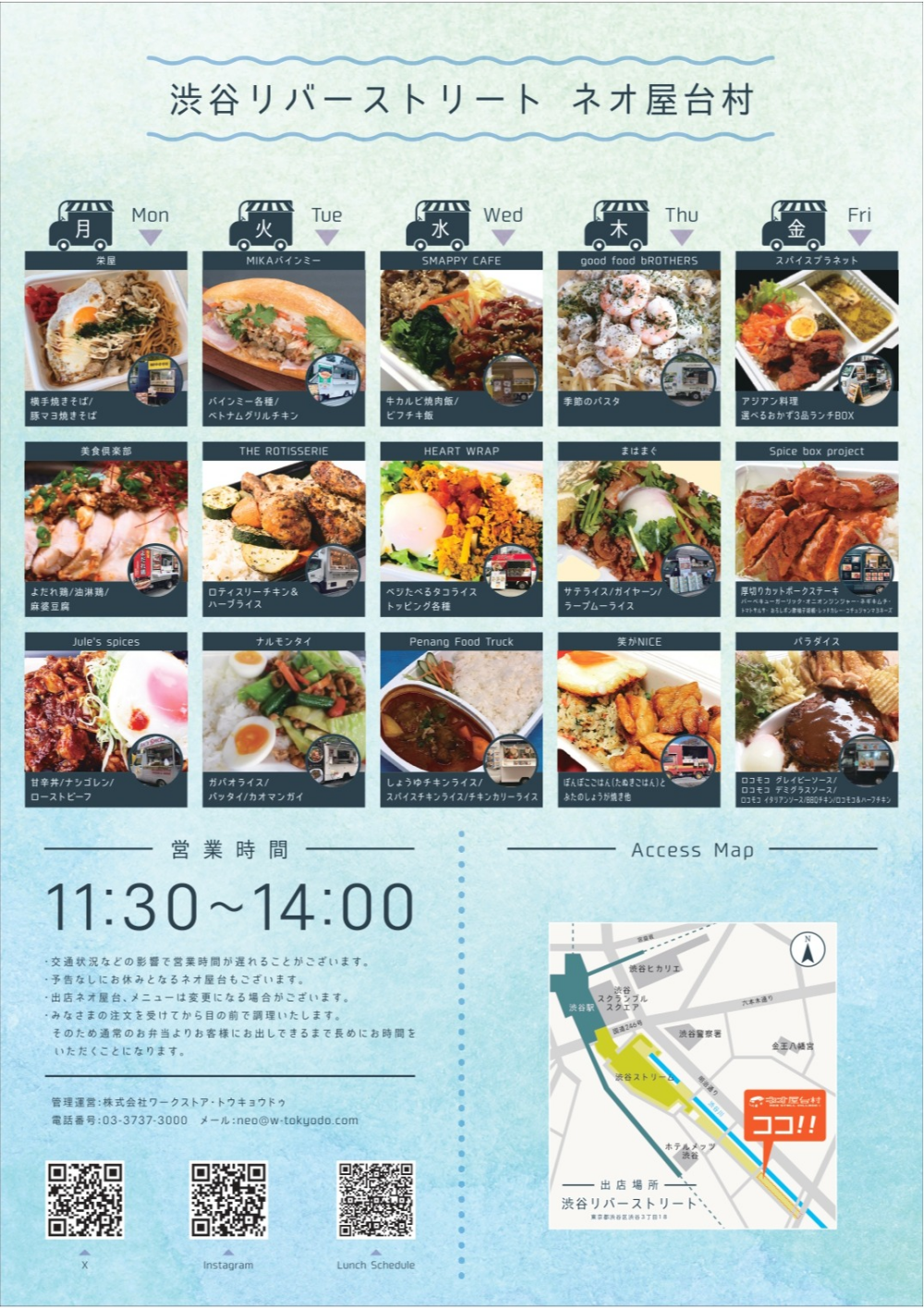 渋谷リバーストリート、キッチンカー出店情報！