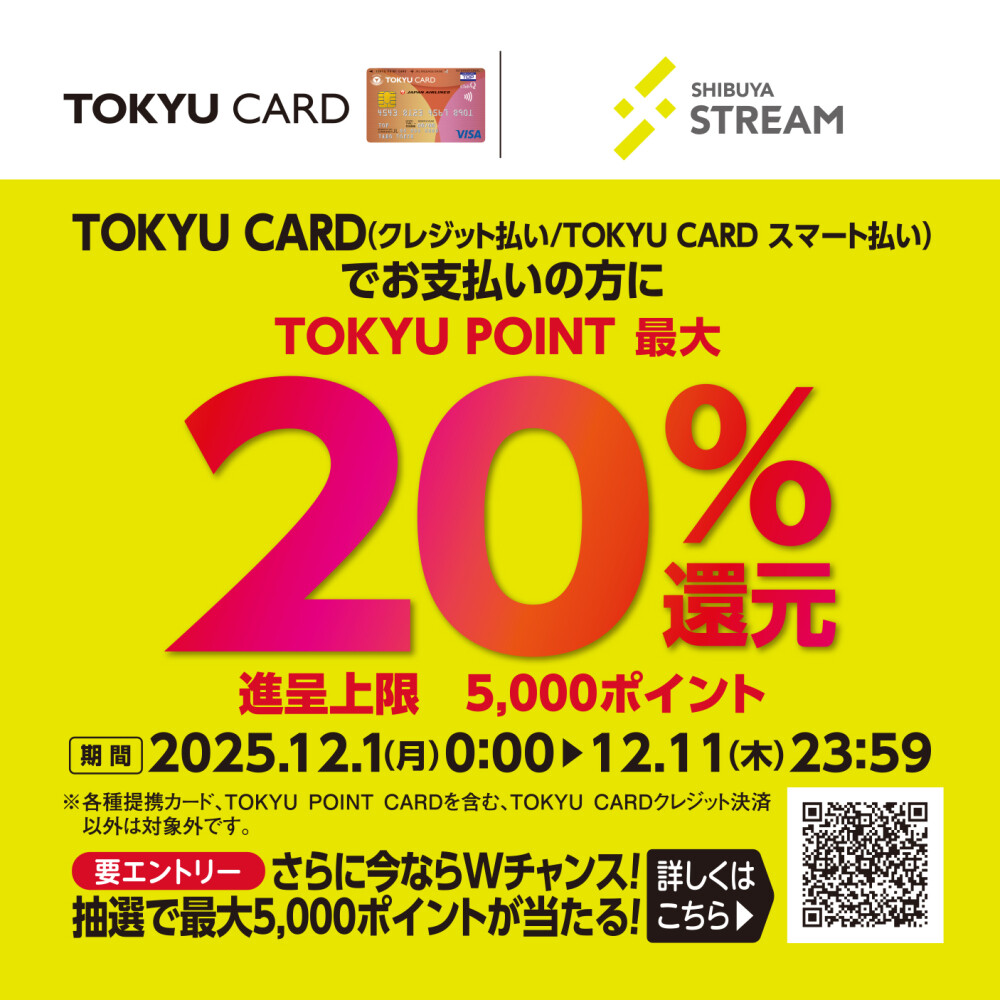 TOKYU POINT 最大20％還元キャンペーン