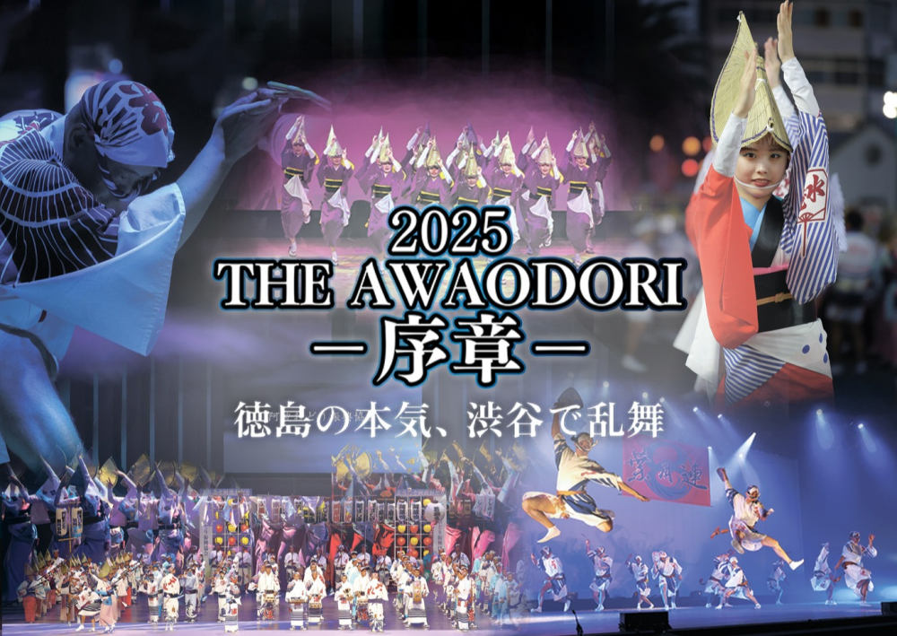 THE AWAODORI - 序章 – 徳島の本気、渋谷で乱舞