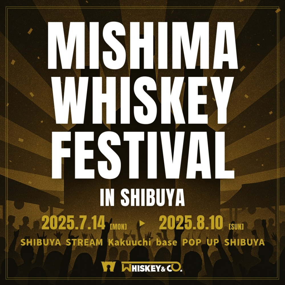 〈7/14-8/10〉 MISHIMA WHISKEY FESTIVAL 開催 静岡・三島のお酒と食を4週間限定で！