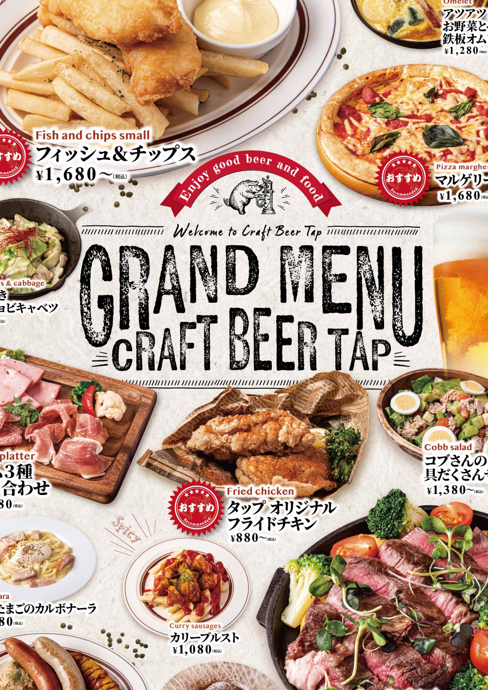 グランドメニューオールリニューアル！