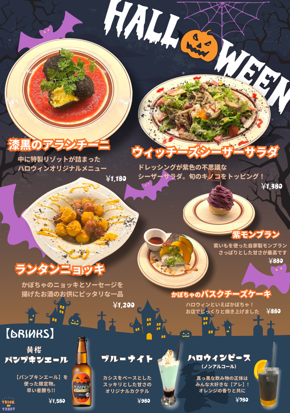 10/1〜 ハロウィン限定メニュースタート！！
