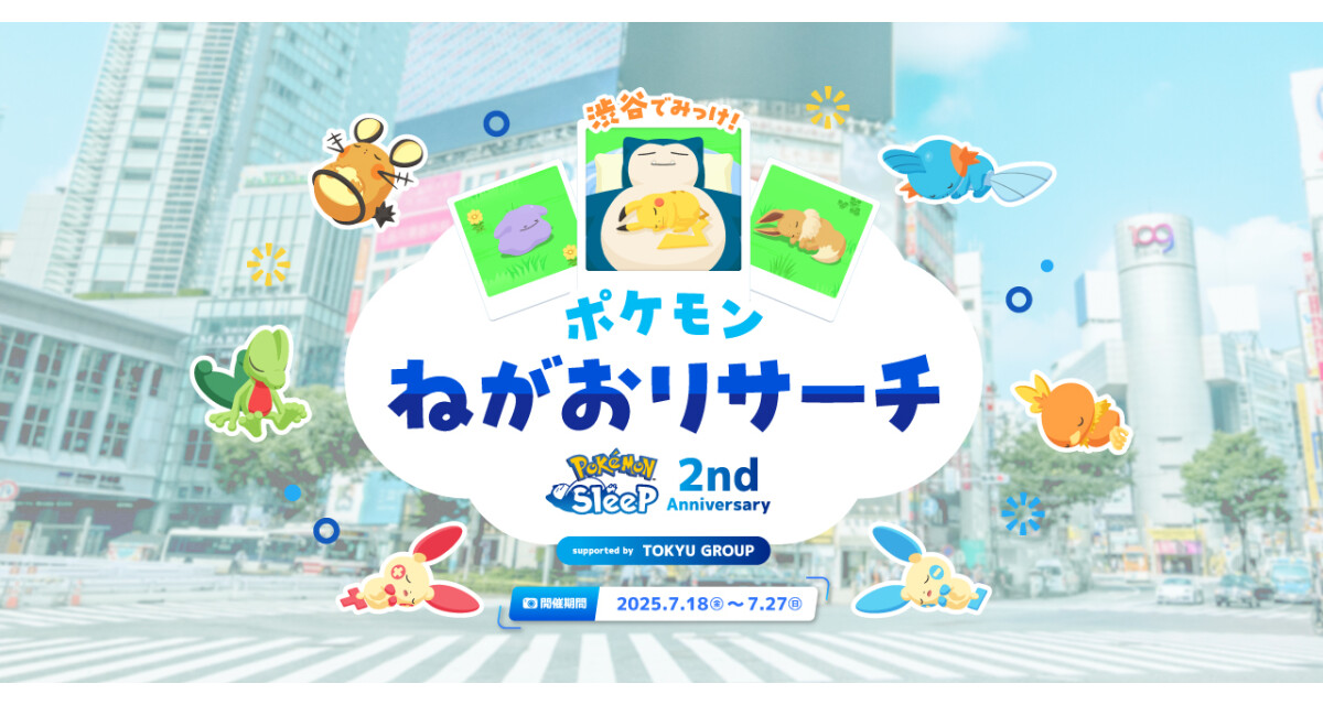 ポケモンスリープ