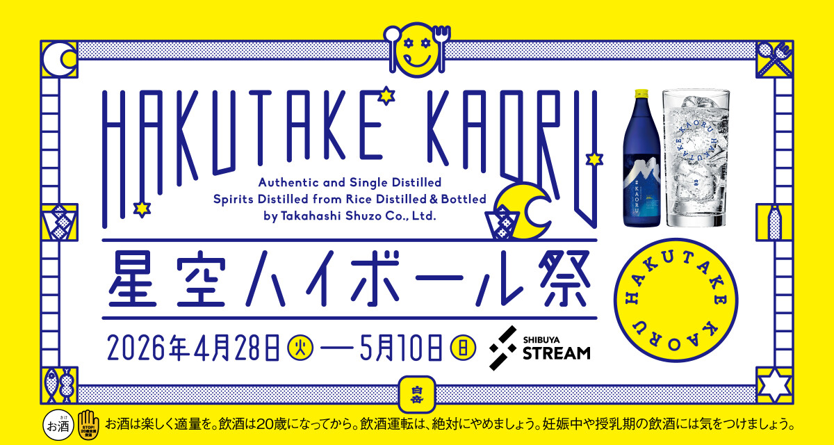 KAORU星空ハイボール祭