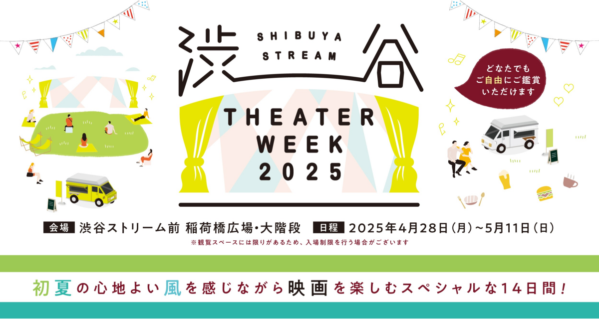 SHIBUYA STREAM THEATER WEEK 2025