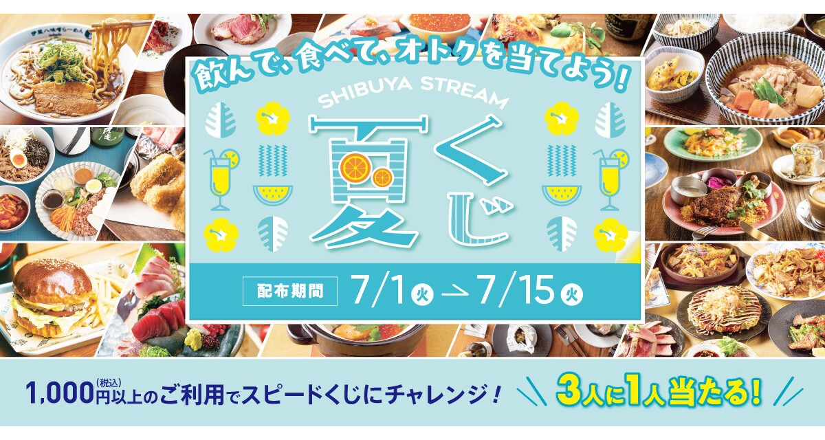 夏くじ