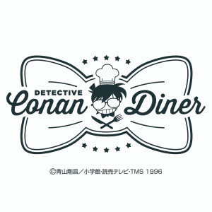 名探偵コナンダイナー
